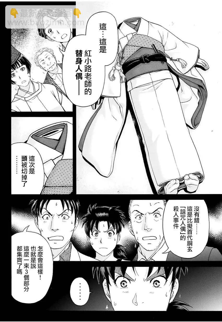 《金田一少年之事件簿R》人偶岛07 第6页