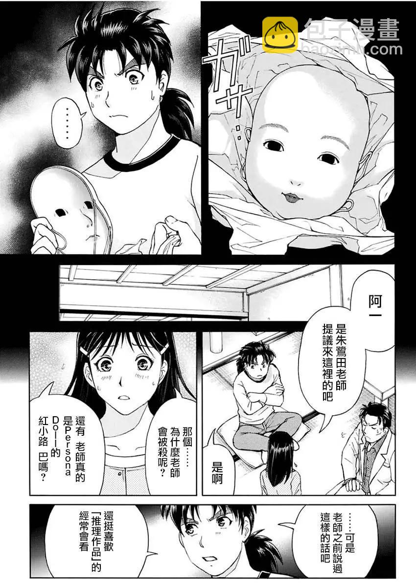 《金田一少年之事件簿R》人偶岛07 第7页