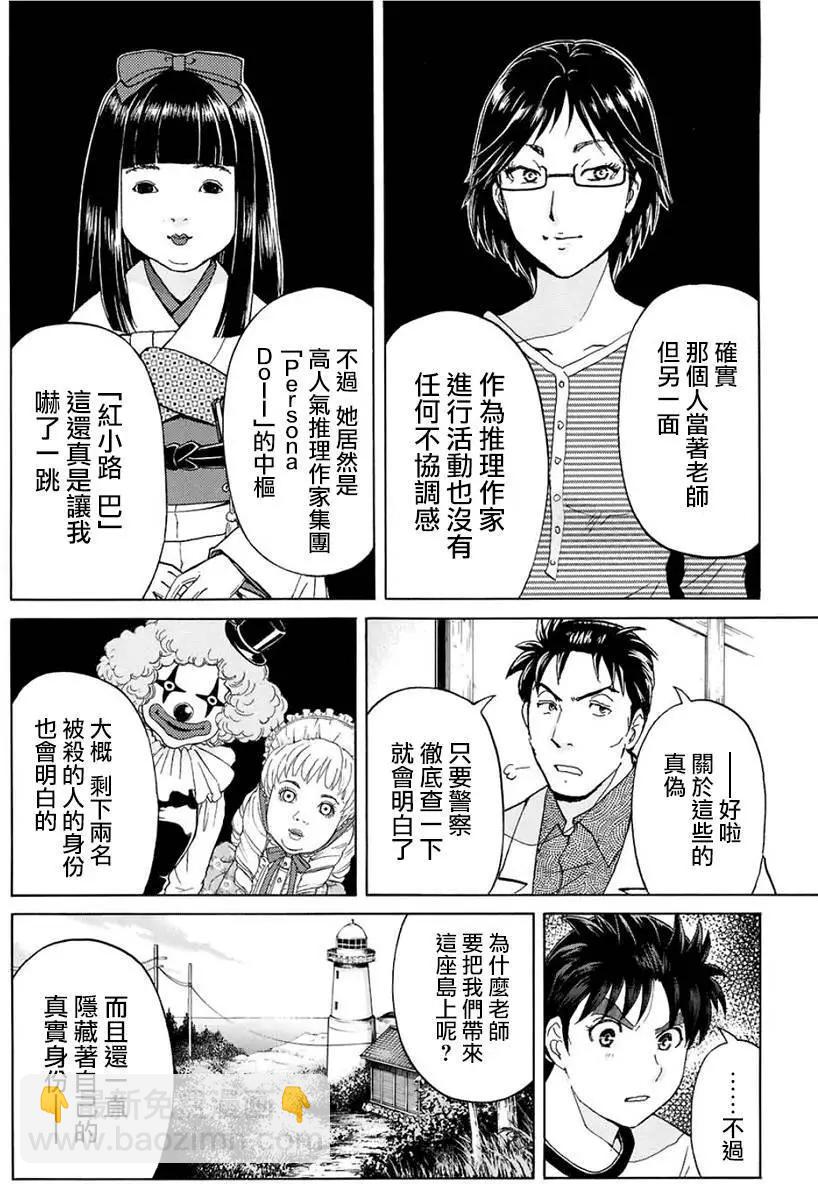 《金田一少年之事件簿R》人偶岛07 第8页