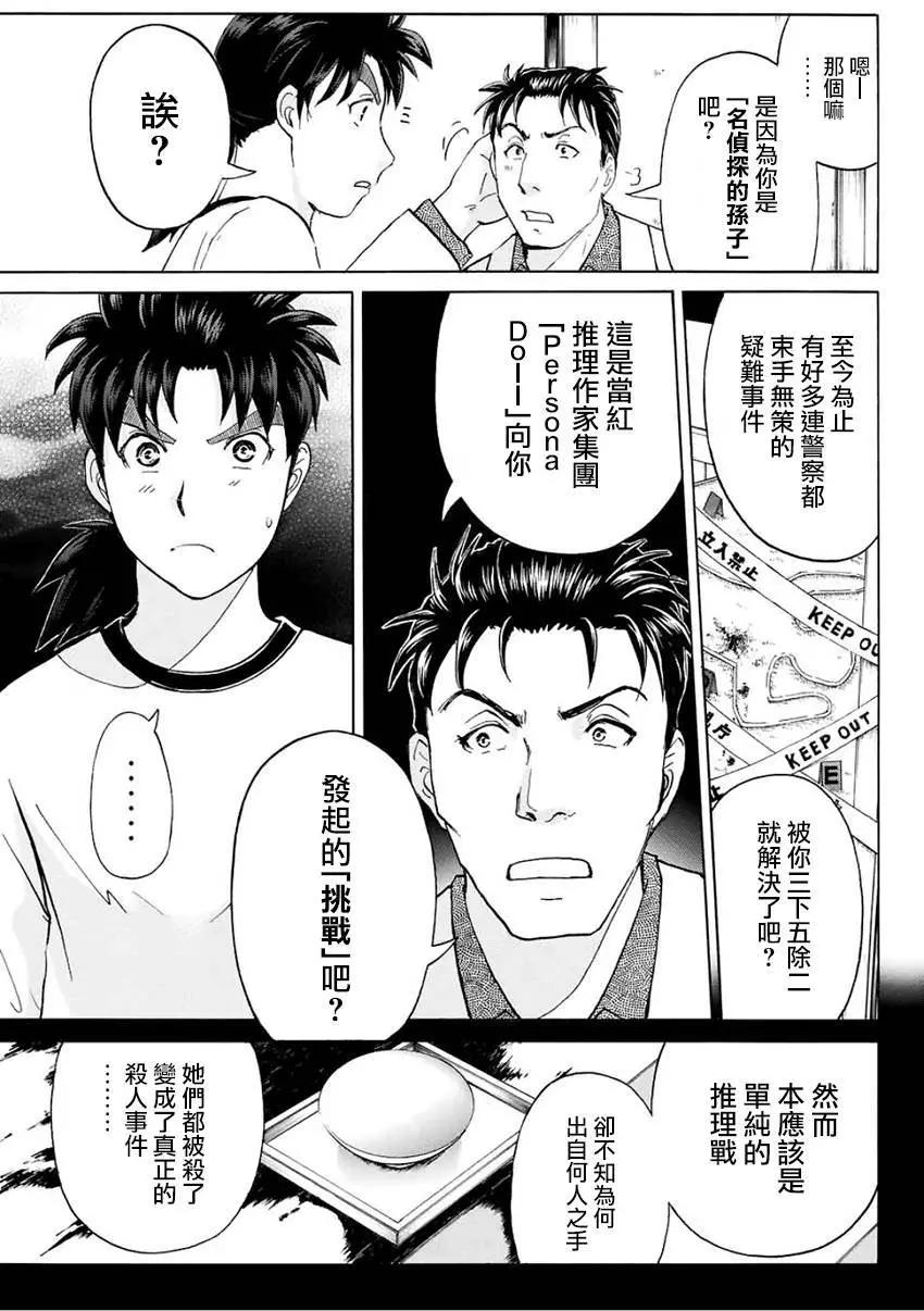 《金田一少年之事件簿R》人偶岛07 第9页