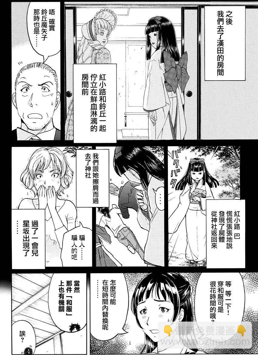 《金田一少年之事件簿R》人偶岛11 第10页