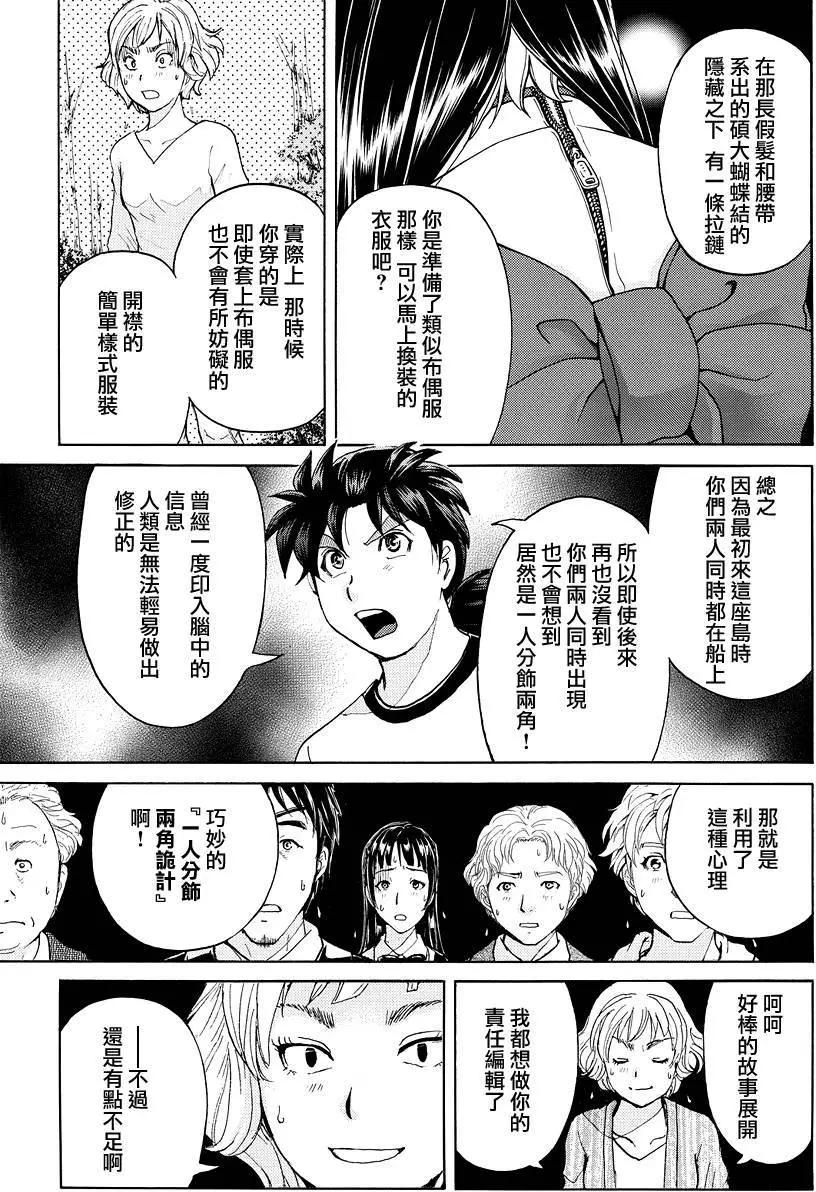 《金田一少年之事件簿R》人偶岛11 第11页