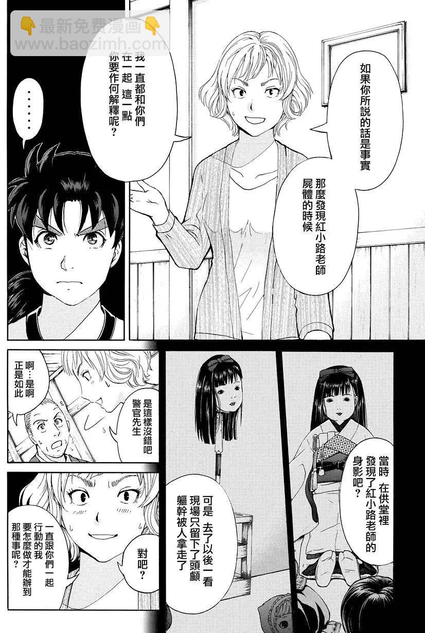 《金田一少年之事件簿R》人偶岛11 第12页