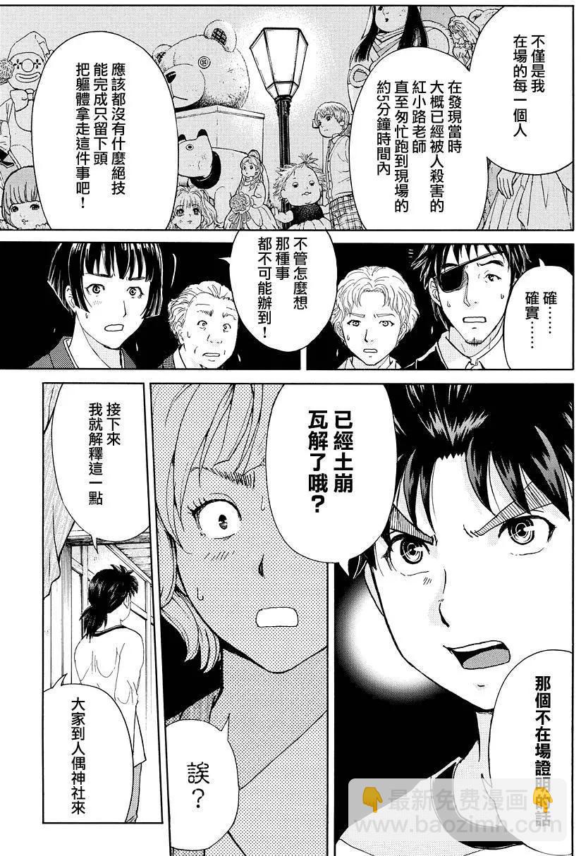 《金田一少年之事件簿R》人偶岛11 第13页