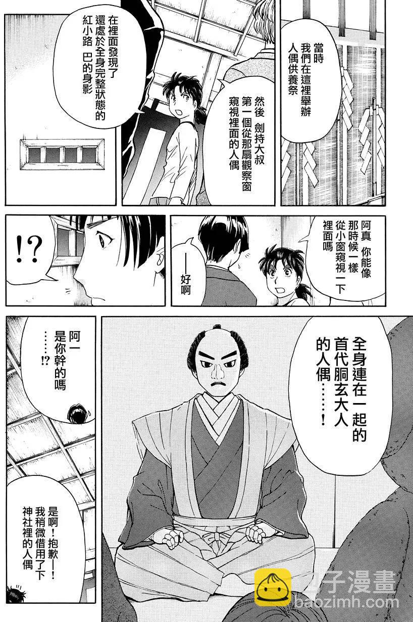 《金田一少年之事件簿R》人偶岛11 第14页