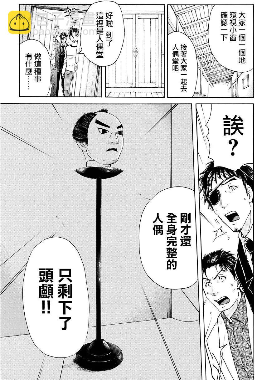 《金田一少年之事件簿R》人偶岛11 第15页