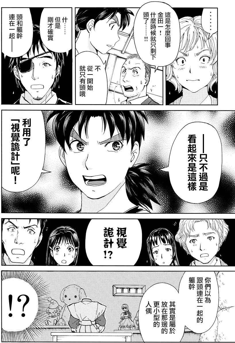 《金田一少年之事件簿R》人偶岛11 第16页