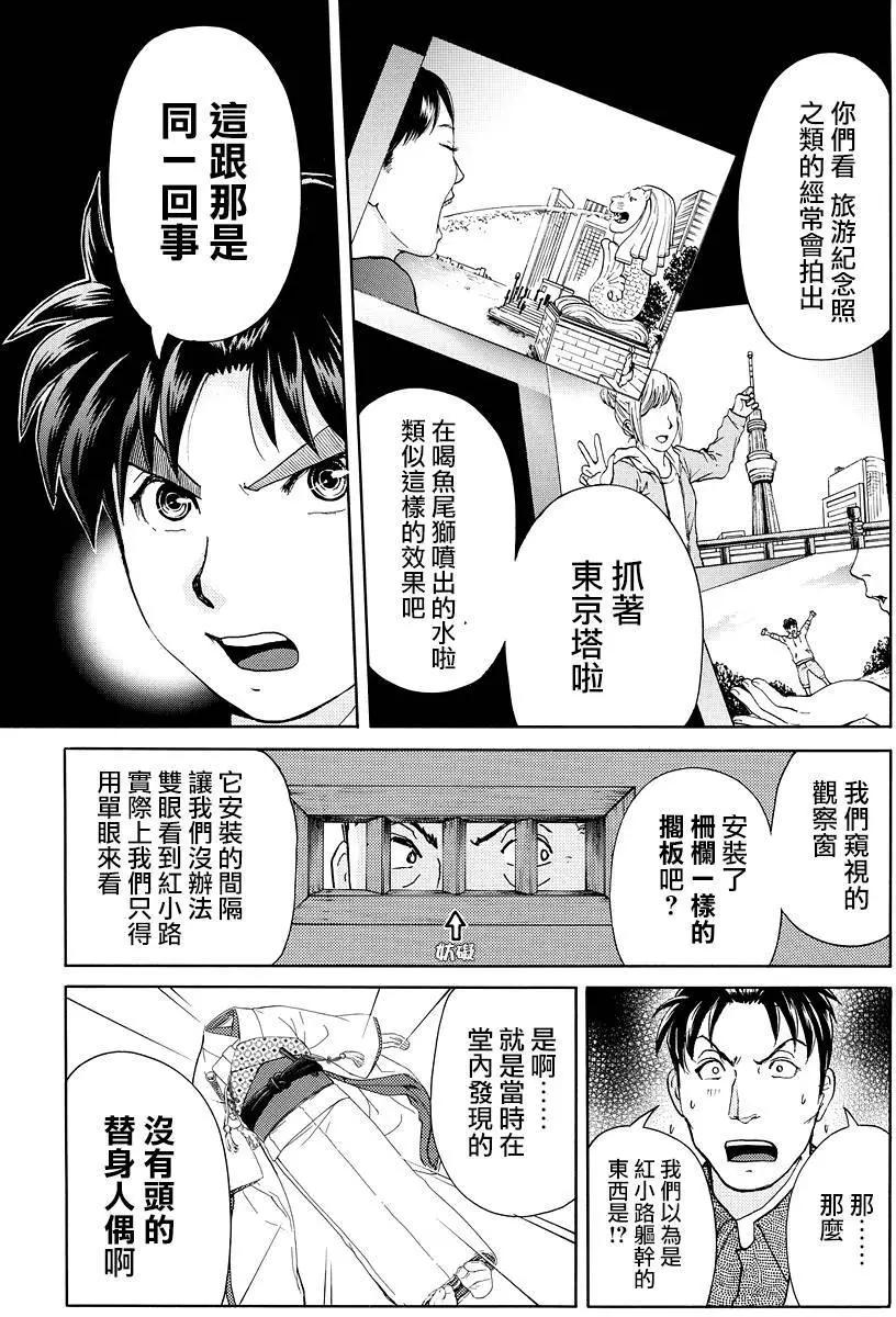 《金田一少年之事件簿R》人偶岛11 第17页