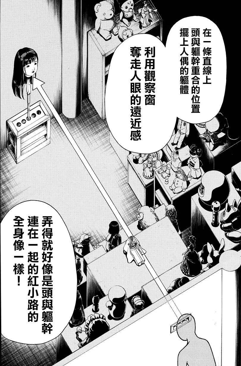 《金田一少年之事件簿R》人偶岛11 第18页