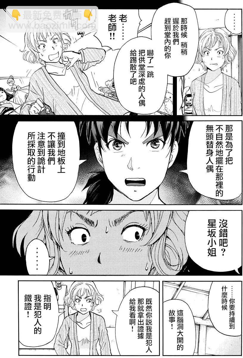《金田一少年之事件簿R》人偶岛11 第19页