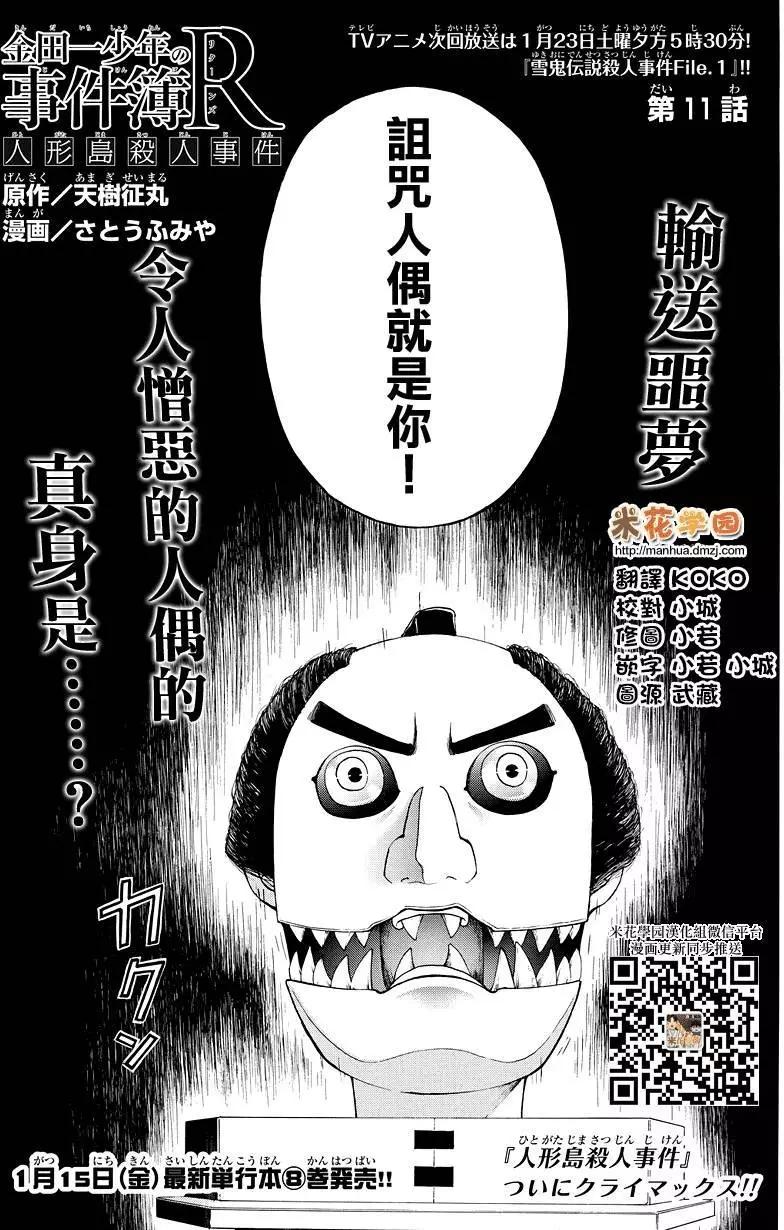 《金田一少年之事件簿R》人偶岛11 第1页