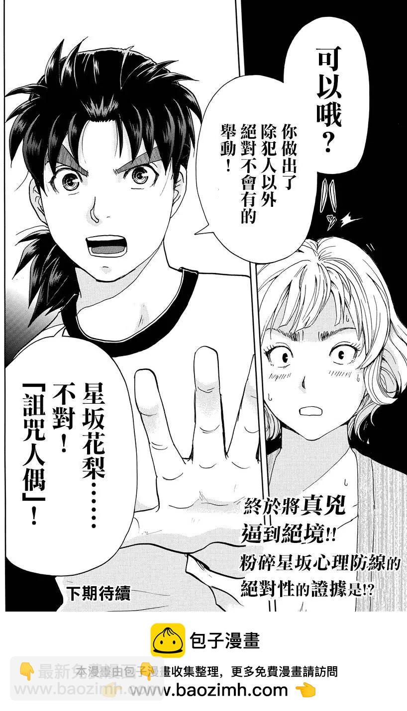 《金田一少年之事件簿R》人偶岛11 第20页