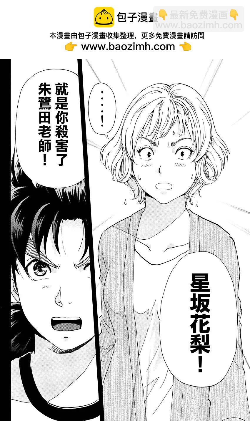 《金田一少年之事件簿R》人偶岛11 第2页