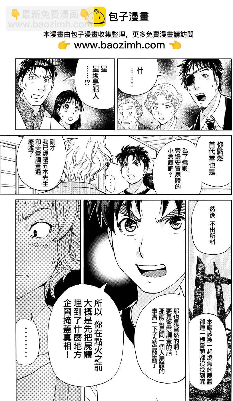 《金田一少年之事件簿R》人偶岛11 第3页