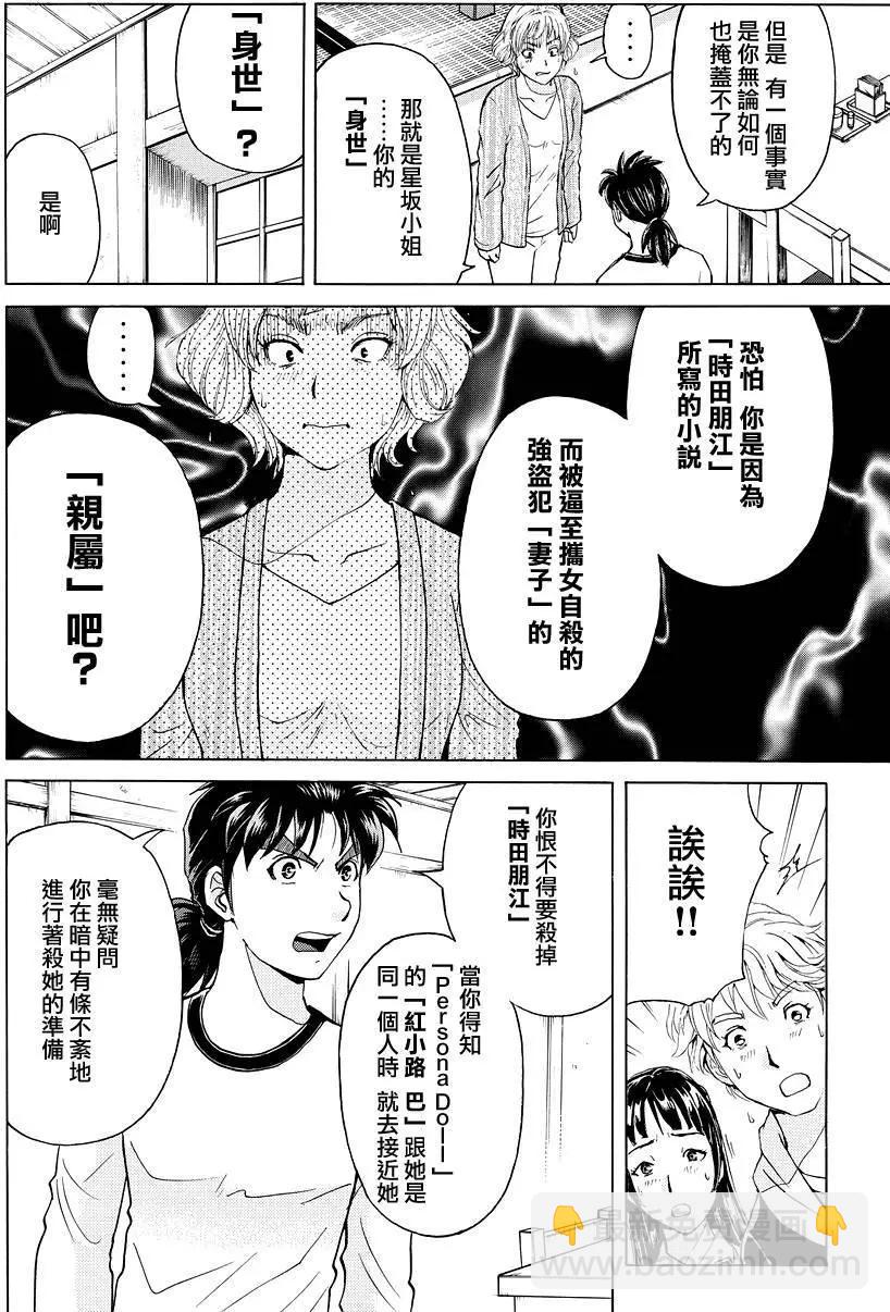 《金田一少年之事件簿R》人偶岛11 第4页