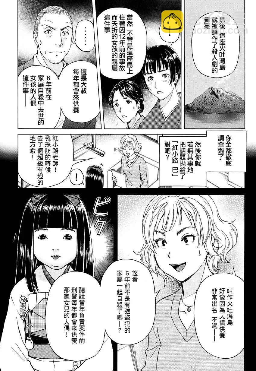 《金田一少年之事件簿R》人偶岛11 第5页
