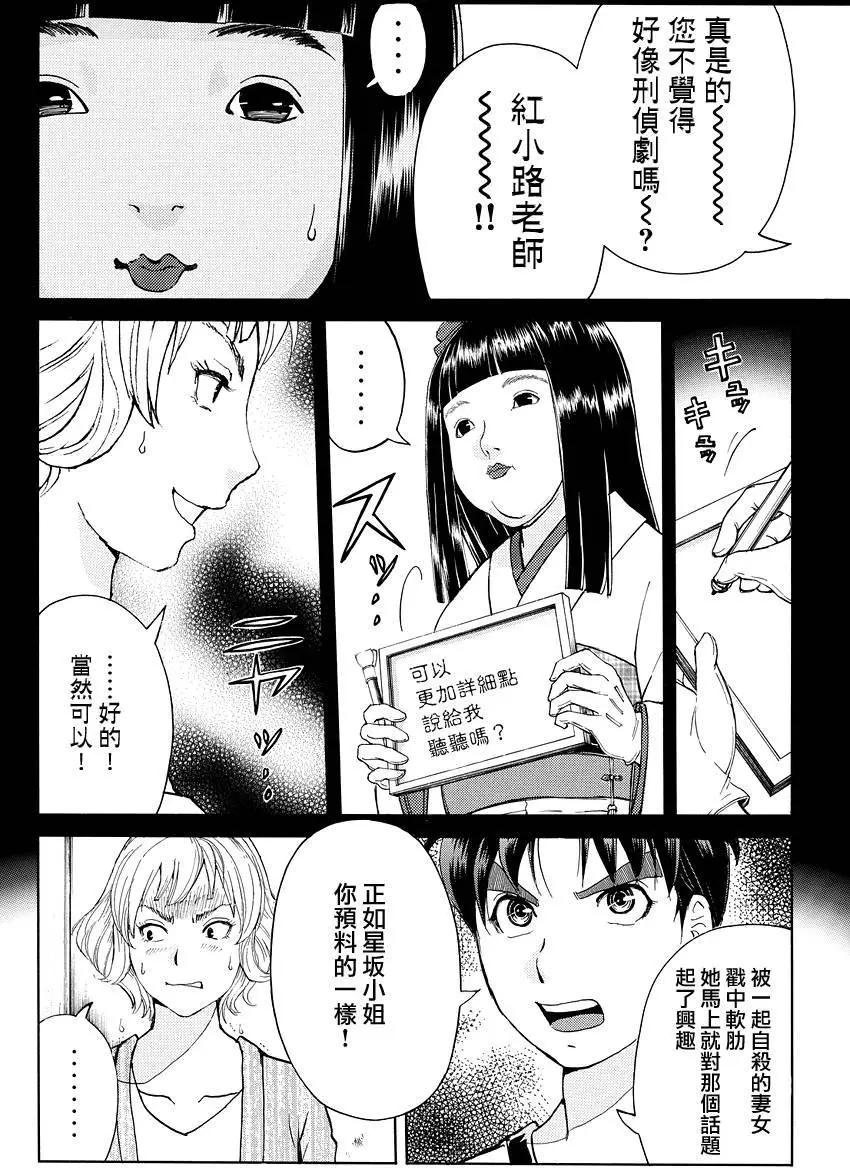 《金田一少年之事件簿R》人偶岛11 第6页