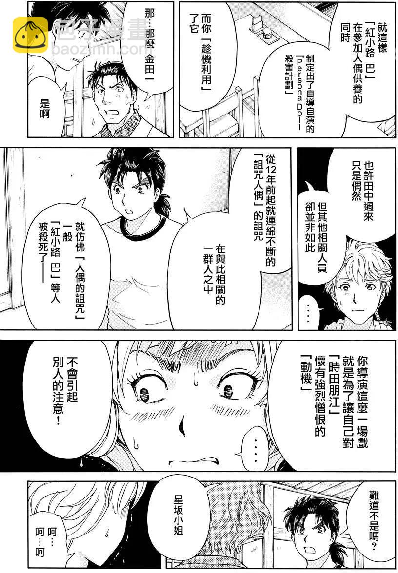 《金田一少年之事件簿R》人偶岛11 第7页