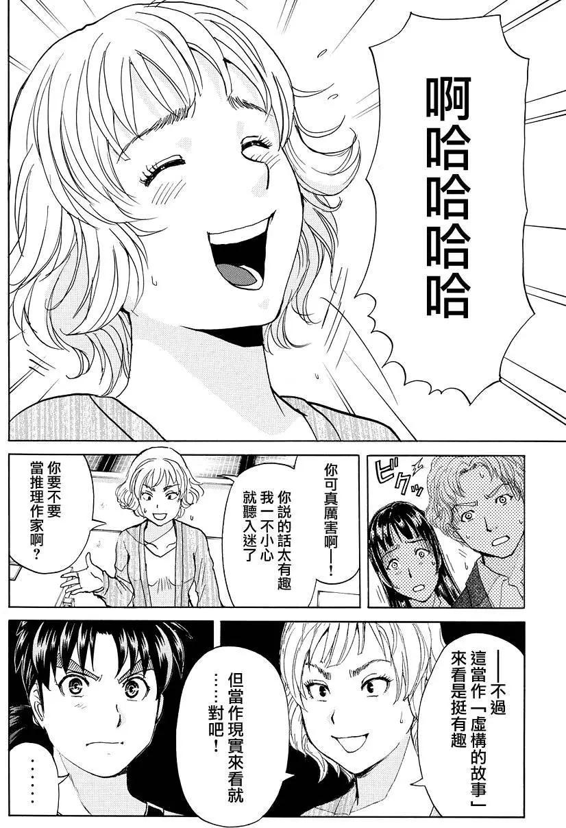 《金田一少年之事件簿R》人偶岛11 第8页