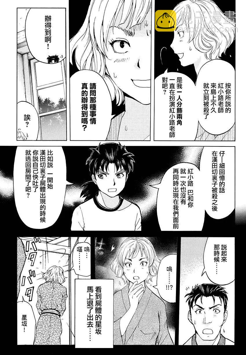 《金田一少年之事件簿R》人偶岛11 第9页