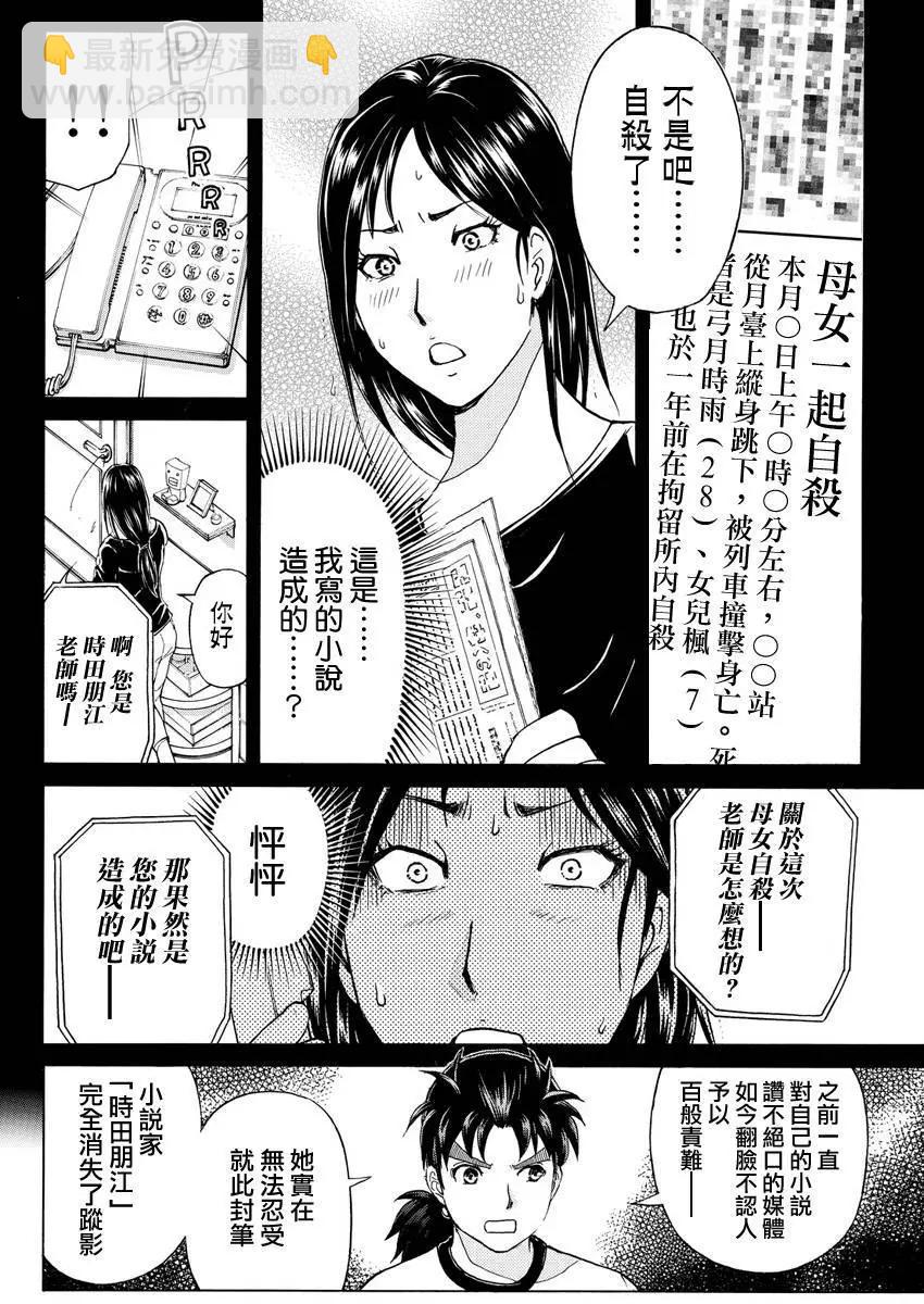 《金田一少年之事件簿R》人偶岛10 第10页