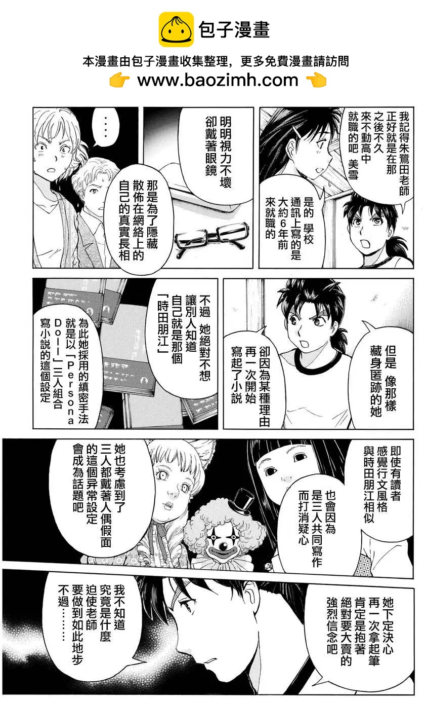 《金田一少年之事件簿R》人偶岛10 第11页