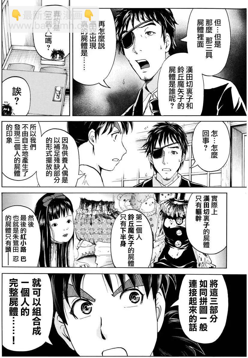 《金田一少年之事件簿R》人偶岛10 第12页