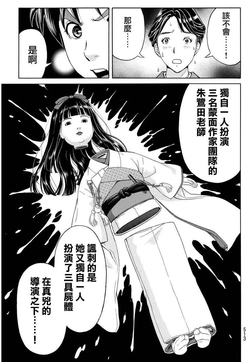 《金田一少年之事件簿R》人偶岛10 第13页