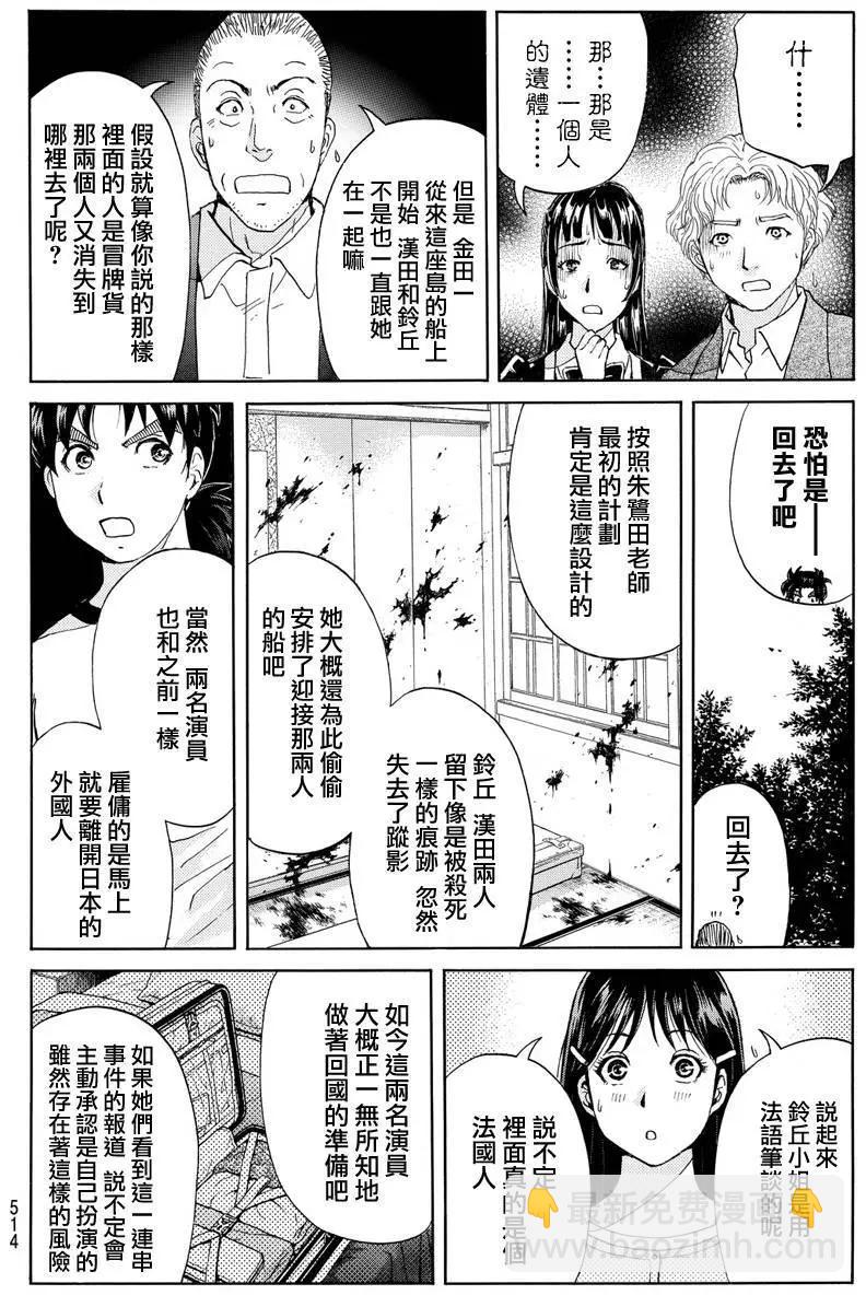 《金田一少年之事件簿R》人偶岛10 第14页
