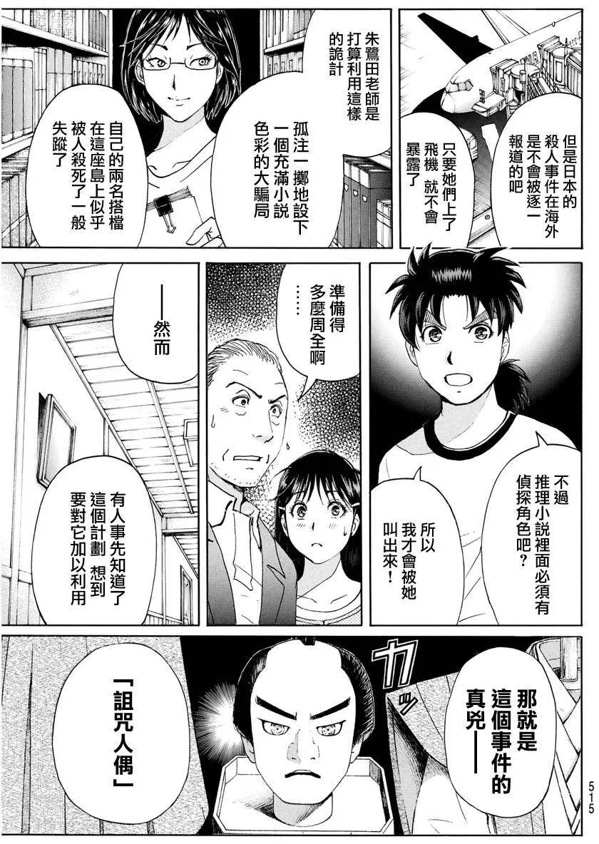 《金田一少年之事件簿R》人偶岛10 第15页