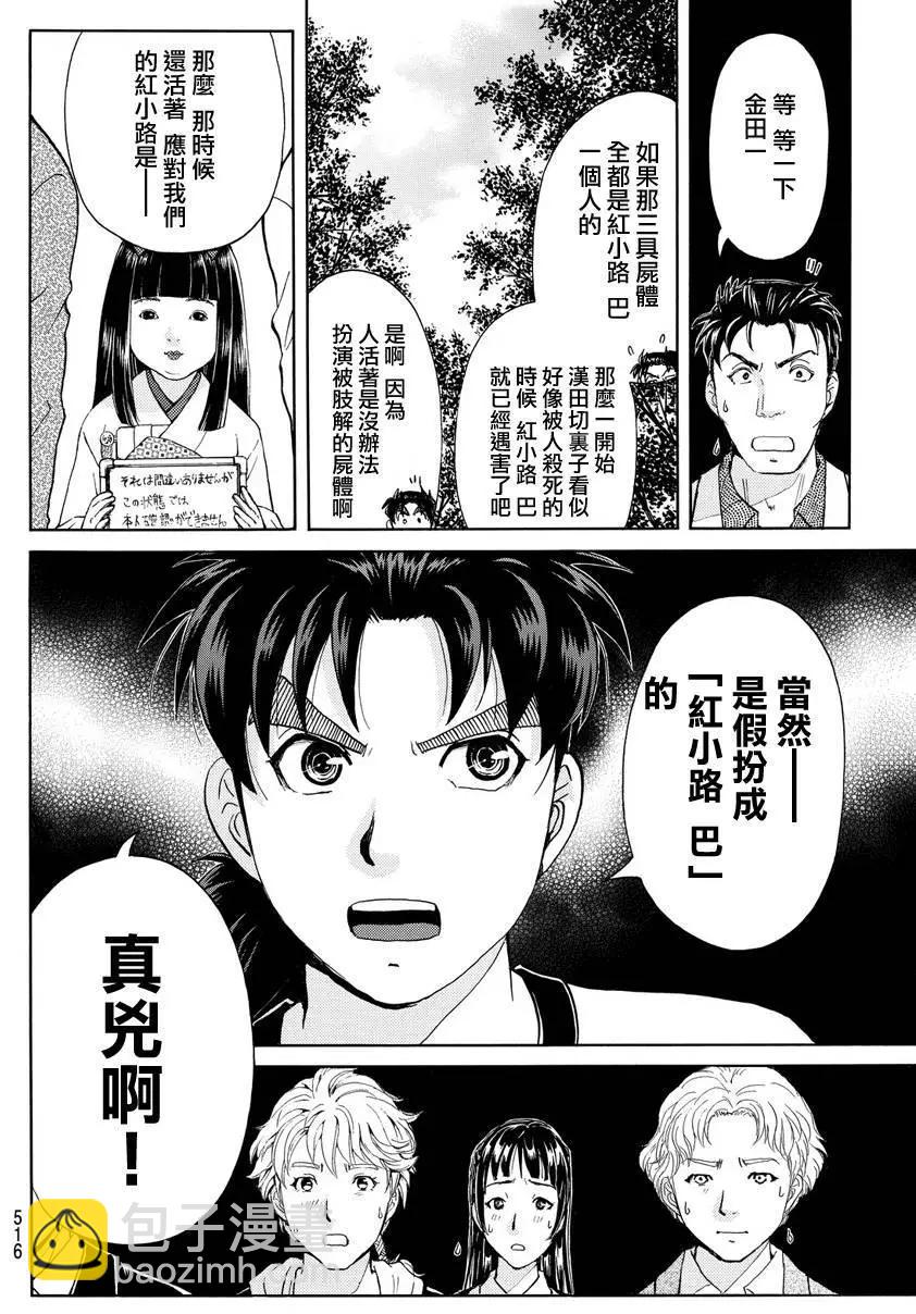 《金田一少年之事件簿R》人偶岛10 第16页