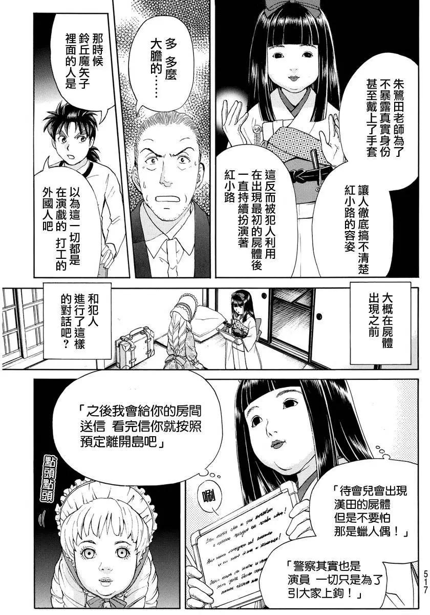 《金田一少年之事件簿R》人偶岛10 第17页