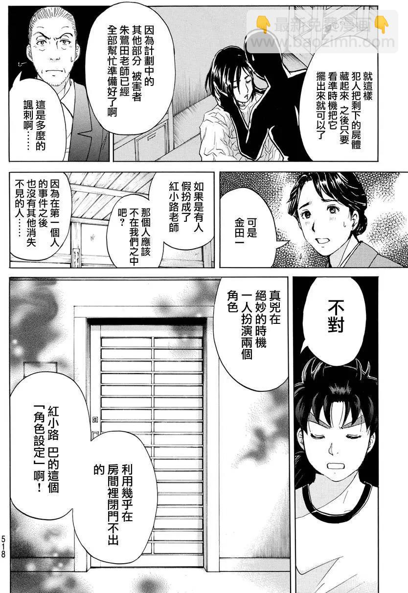 《金田一少年之事件簿R》人偶岛10 第18页