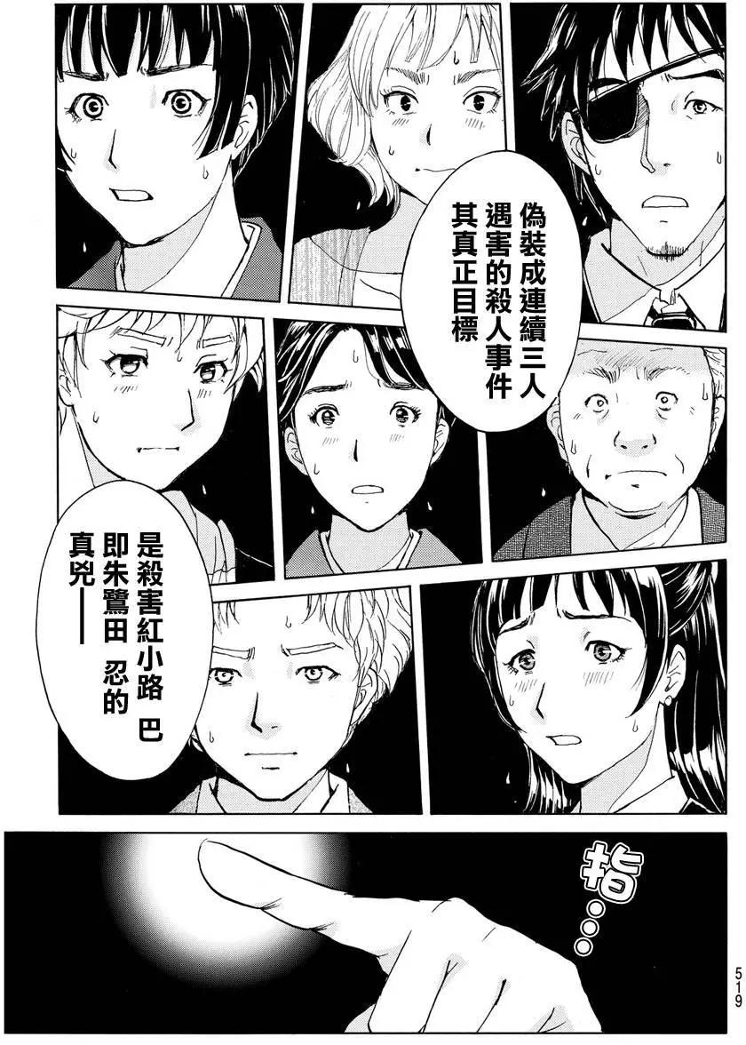 《金田一少年之事件簿R》人偶岛10 第19页