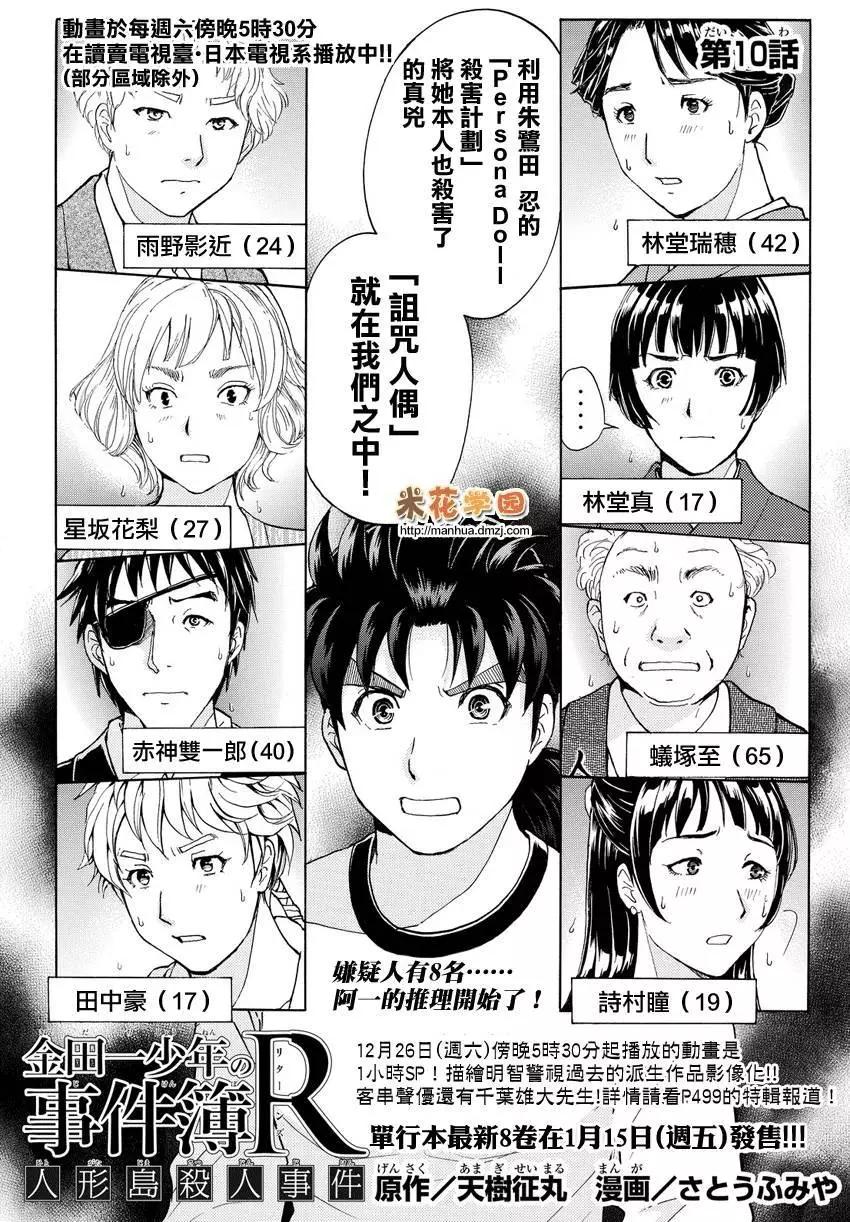 《金田一少年之事件簿R》人偶岛10 第1页