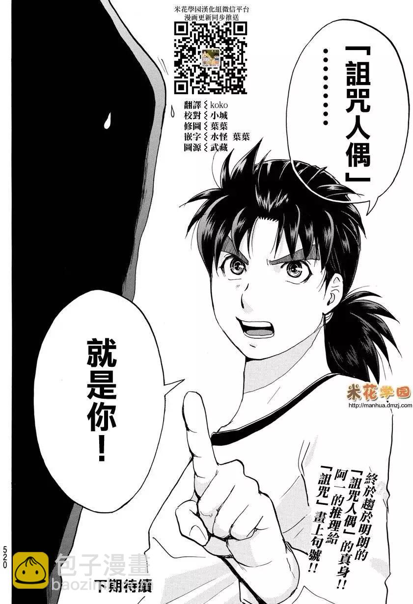 《金田一少年之事件簿R》人偶岛10 第20页