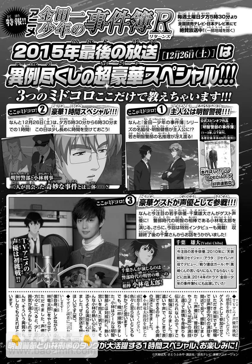 《金田一少年之事件簿R》人偶岛10 第21页