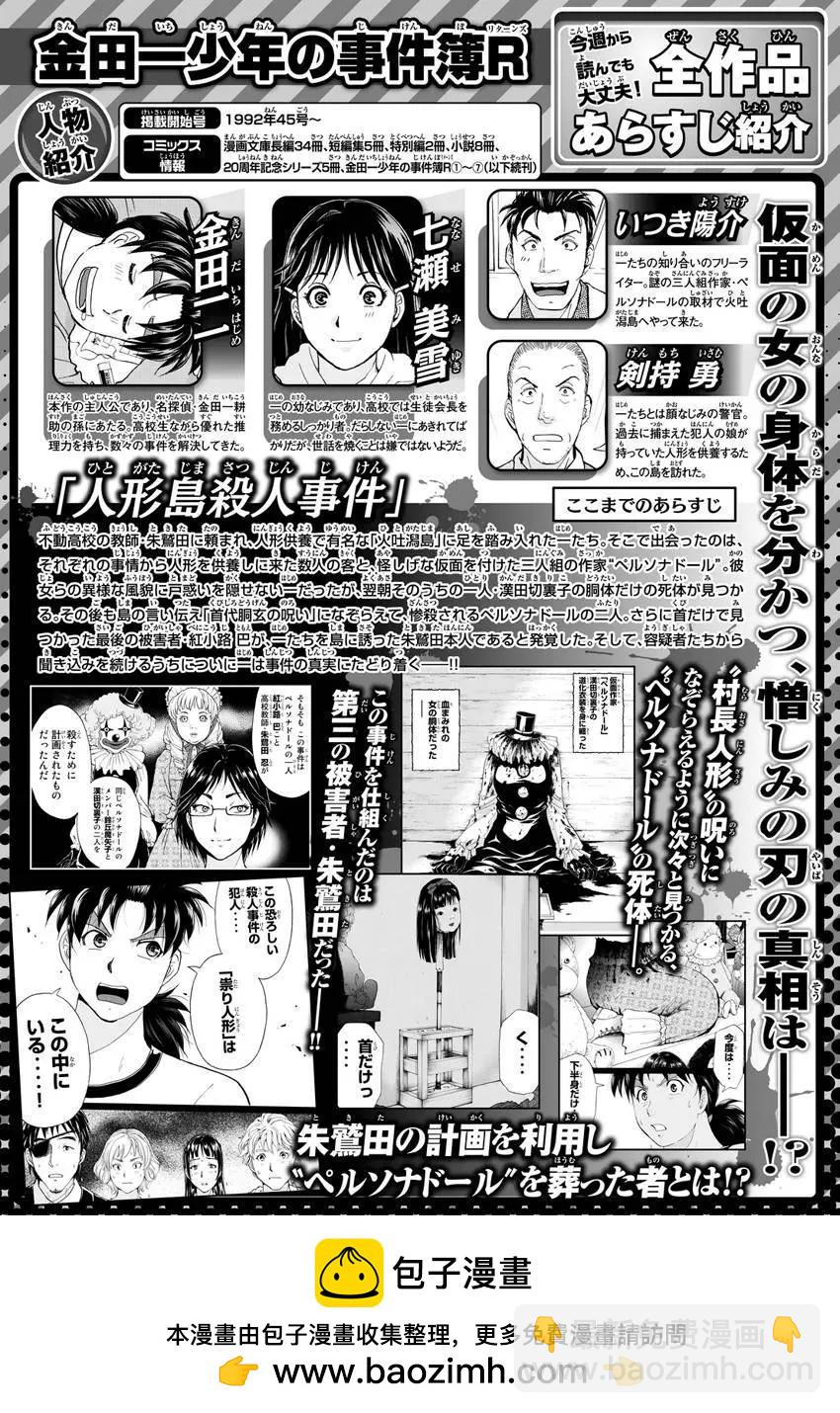 《金田一少年之事件簿R》人偶岛10 第22页