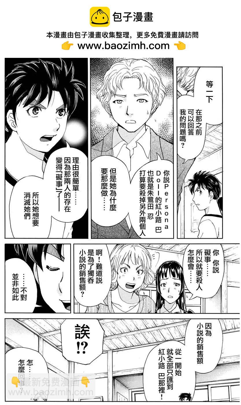 《金田一少年之事件簿R》人偶岛10 第2页