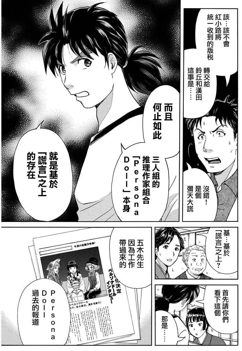 《金田一少年之事件簿R》人偶岛10 第3页