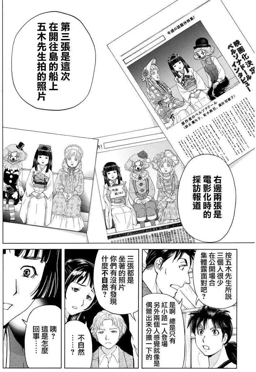 《金田一少年之事件簿R》人偶岛10 第4页