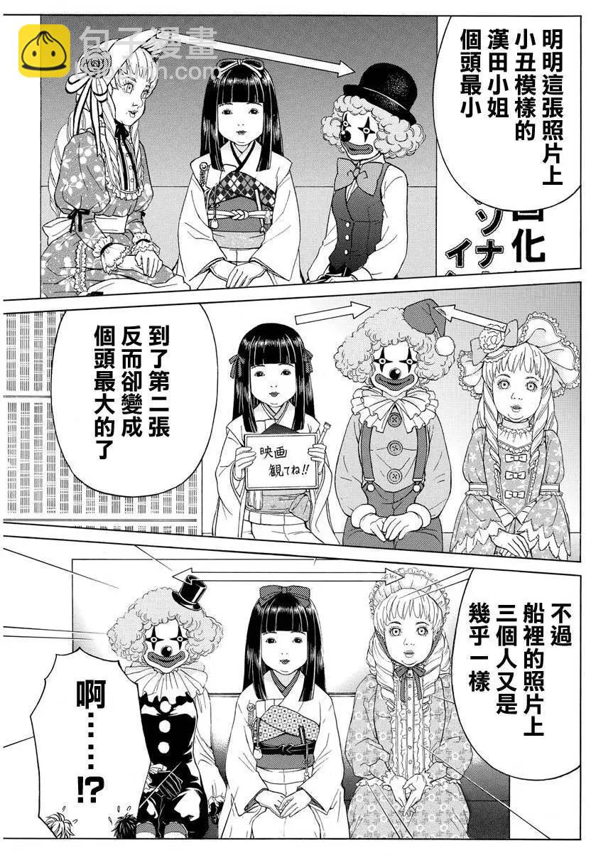 《金田一少年之事件簿R》人偶岛10 第5页