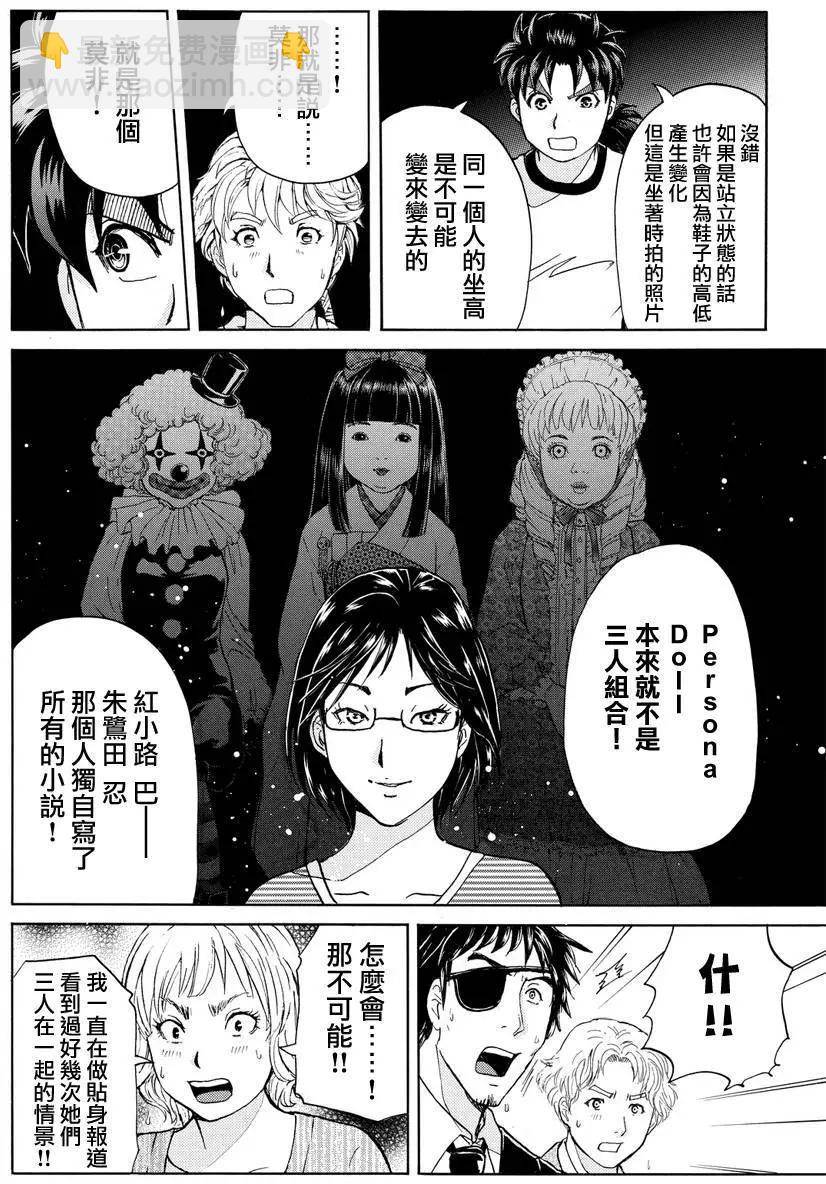 《金田一少年之事件簿R》人偶岛10 第6页