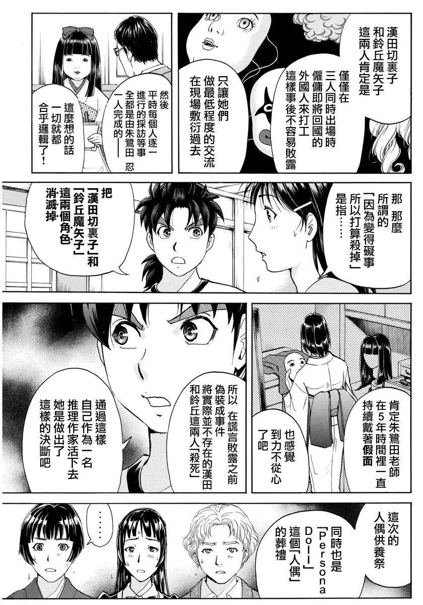 《金田一少年之事件簿R》人偶岛10 第7页