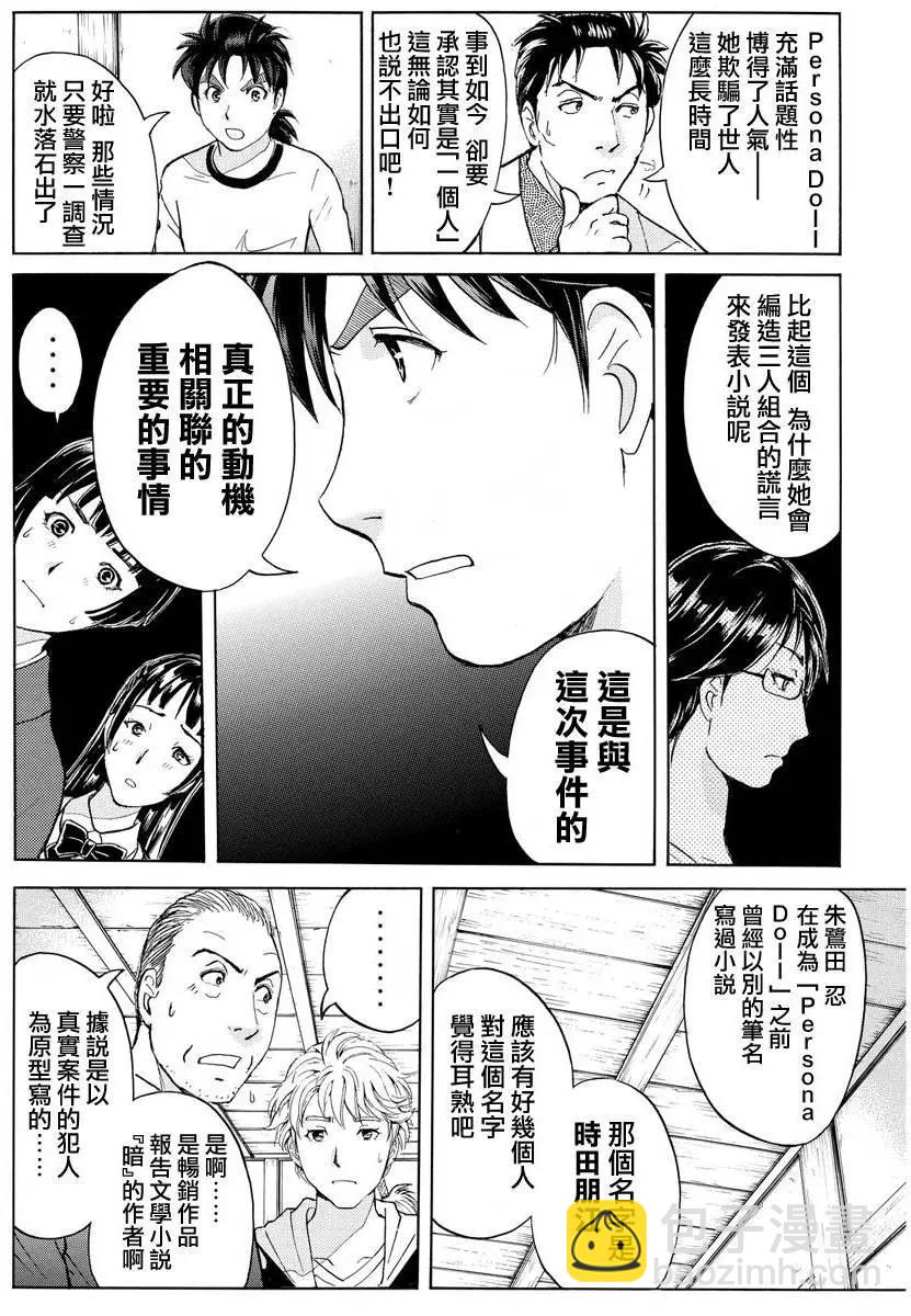 《金田一少年之事件簿R》人偶岛10 第8页