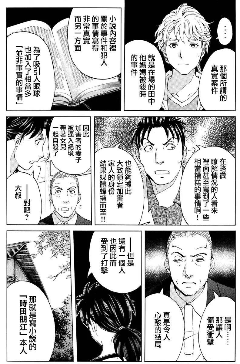 《金田一少年之事件簿R》人偶岛10 第9页