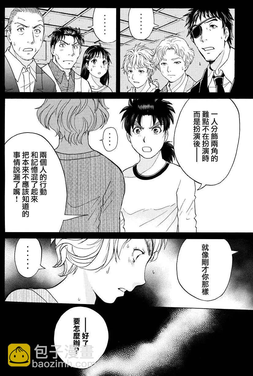 《金田一少年之事件簿R》人偶岛12 第10页