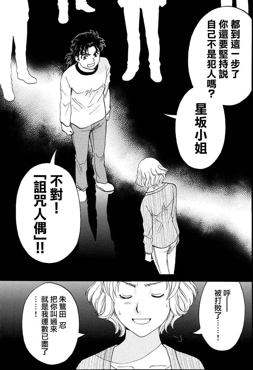 《金田一少年之事件簿R》人偶岛12 第11页