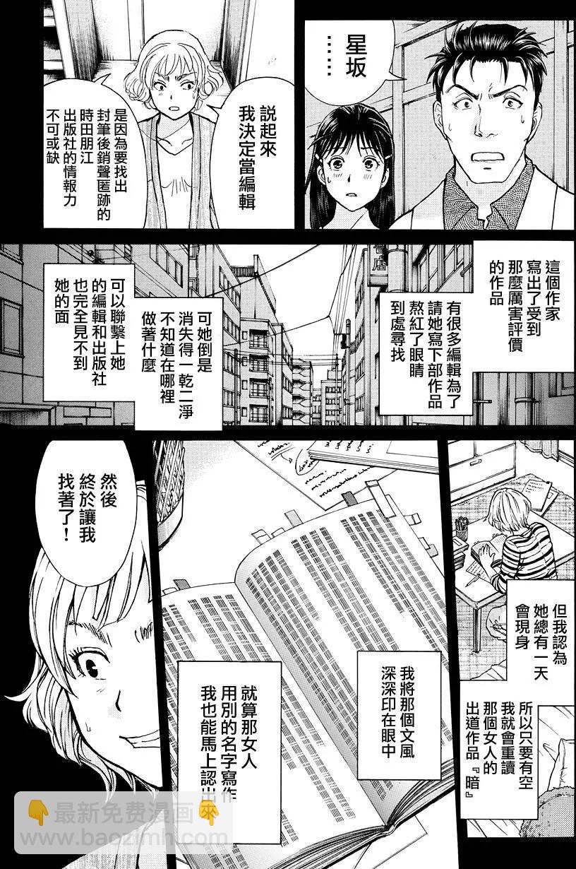 《金田一少年之事件簿R》人偶岛12 第13页