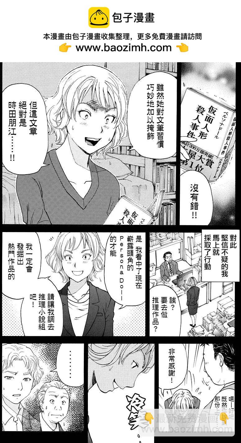 《金田一少年之事件簿R》人偶岛12 第14页